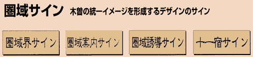 公共サイン整備事業1