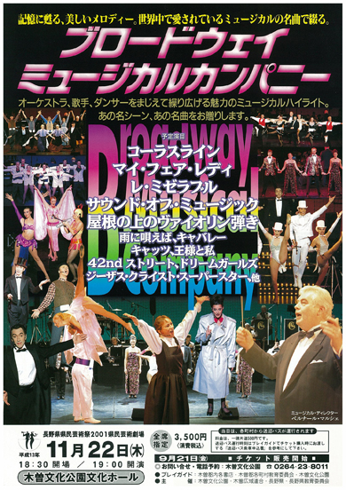 ブロードウェイ・ミュージカルカンパニー