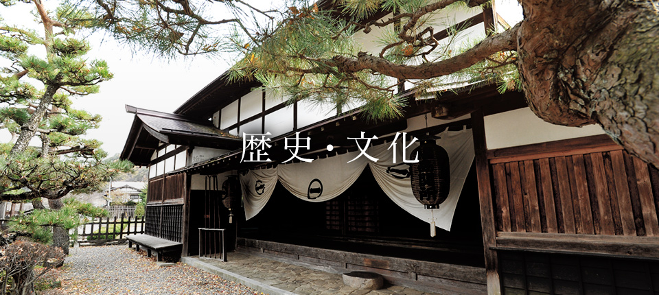 歴史・文化