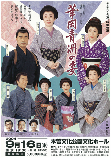 岡 青洲 華