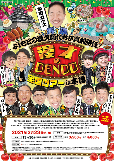 上方漫才まつり１　漫才のDENDO　喋る編　聴く編　昭和漫才傑作選 Amazon.co.jp: 漫才のDENDO 喋(しゃべる)編 [DVD] : 中田カウス: DVD