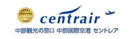 中部国際空港セントレア