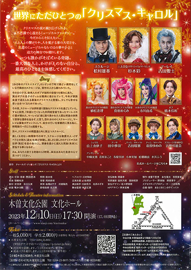 ミュージカル「クリスマス・キャロル」