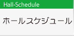 山本貴志ピアノリサイタル