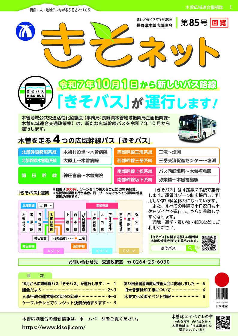 きそネット第85号