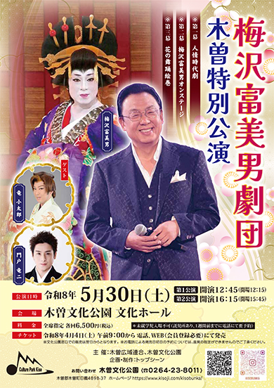梅沢富美男劇団特別公演（２／２０） 出演・公演情報 | 梅沢富美男チャンネル