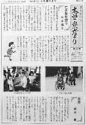 木曽寮だより64号