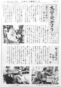 木曽寮だより65号