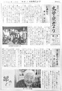 木曽寮だより66号