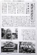 木曽寮だより69号