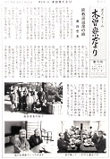 木曽寮だより70号