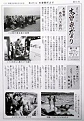 木曽寮だより71号
