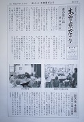 木曽寮だより74号