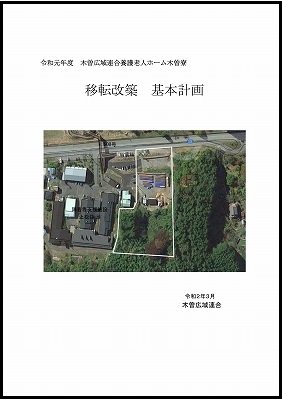 基本計画　表紙