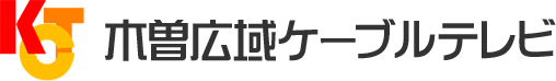 木曽広域ケーブルテレビ