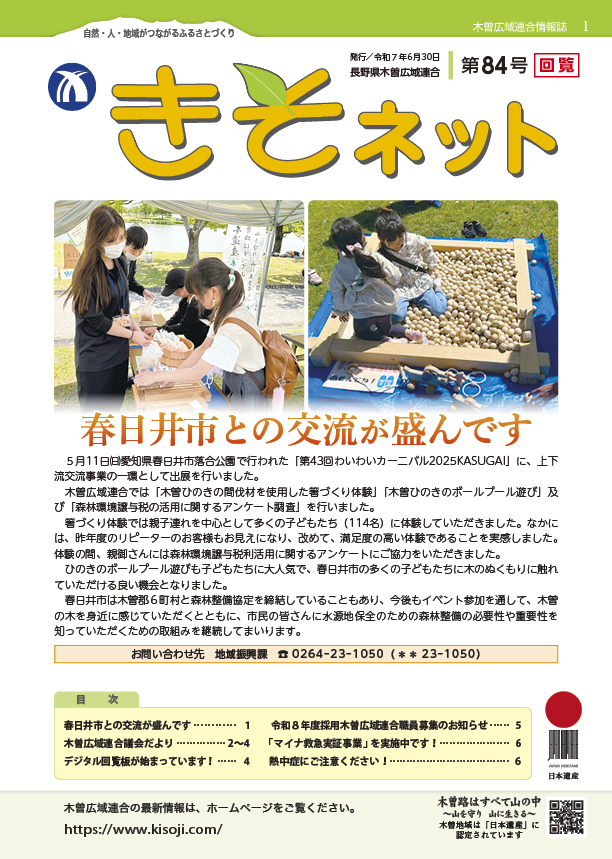 きそネット第84号
