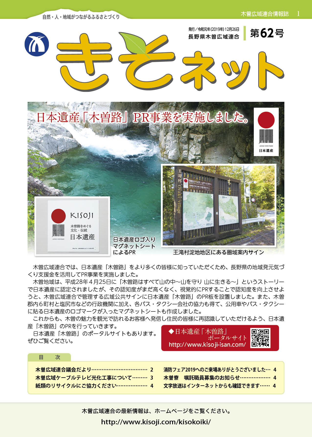 きそネット62号