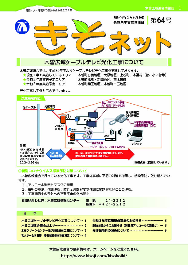 きそネット64号