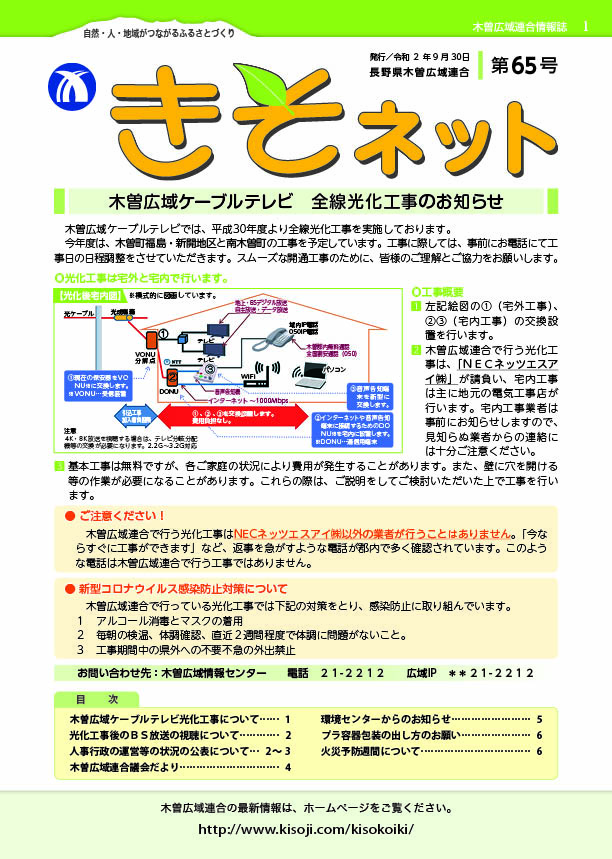 きそネット65号