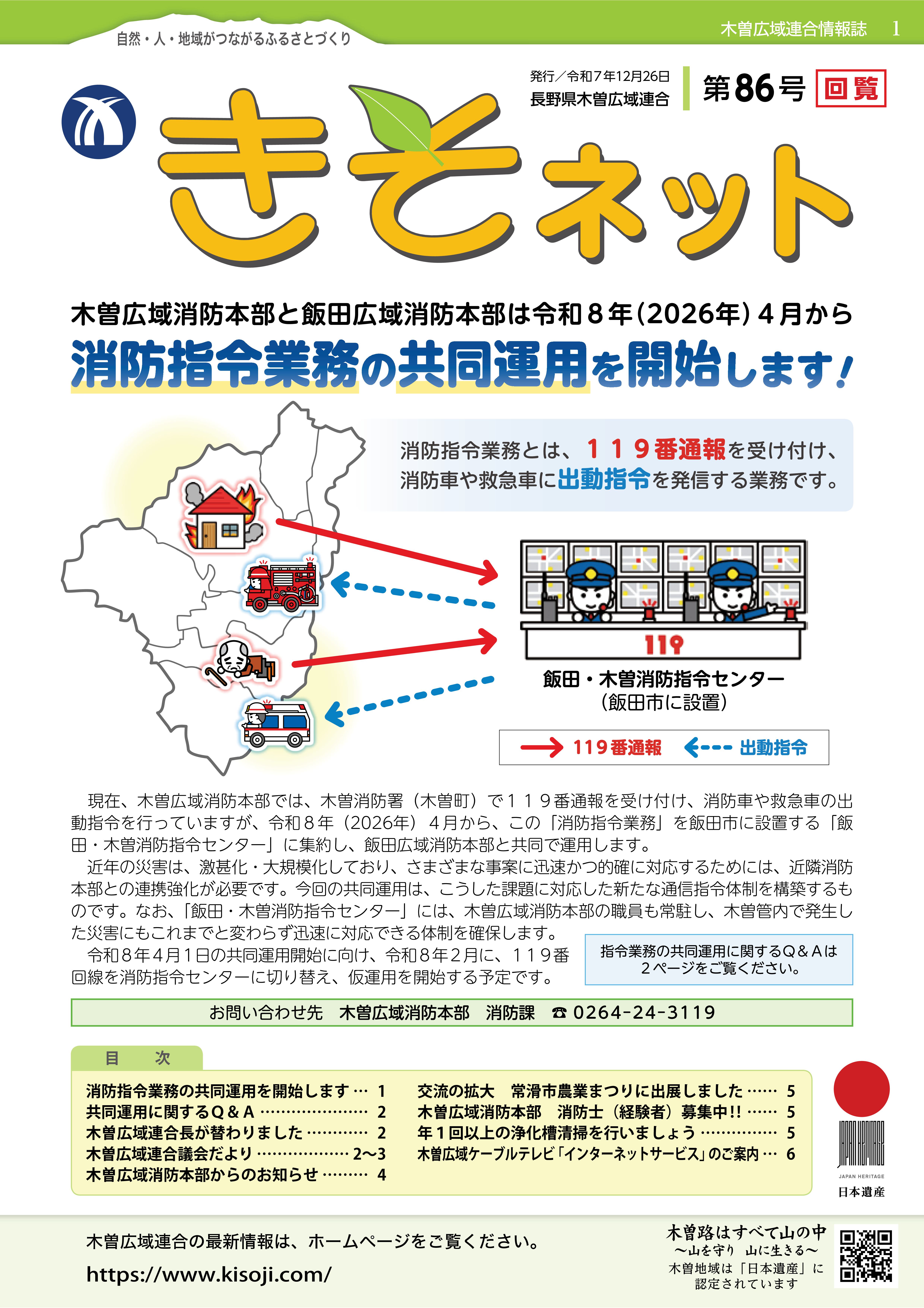 きそネット第86号