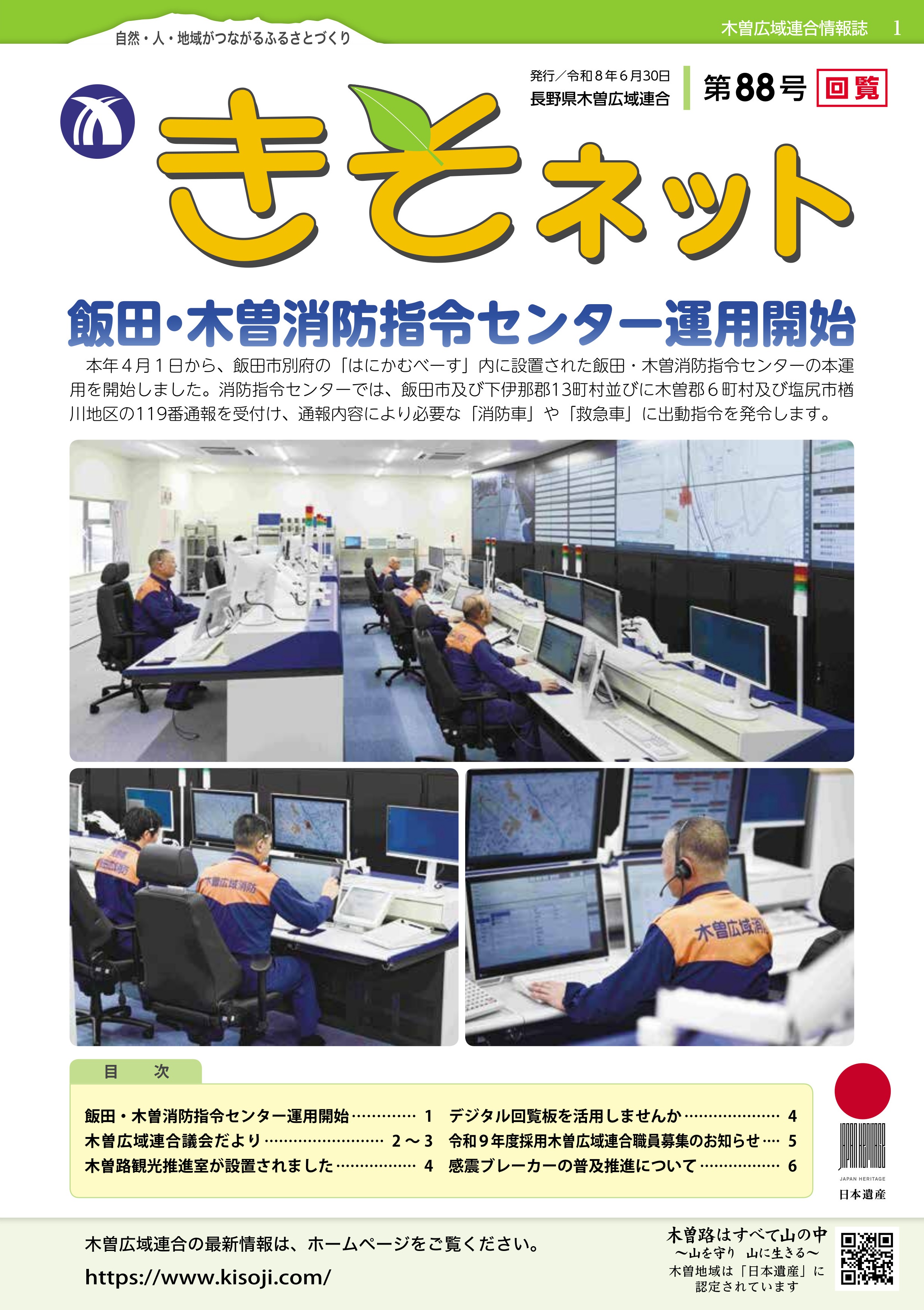きそネット第88号