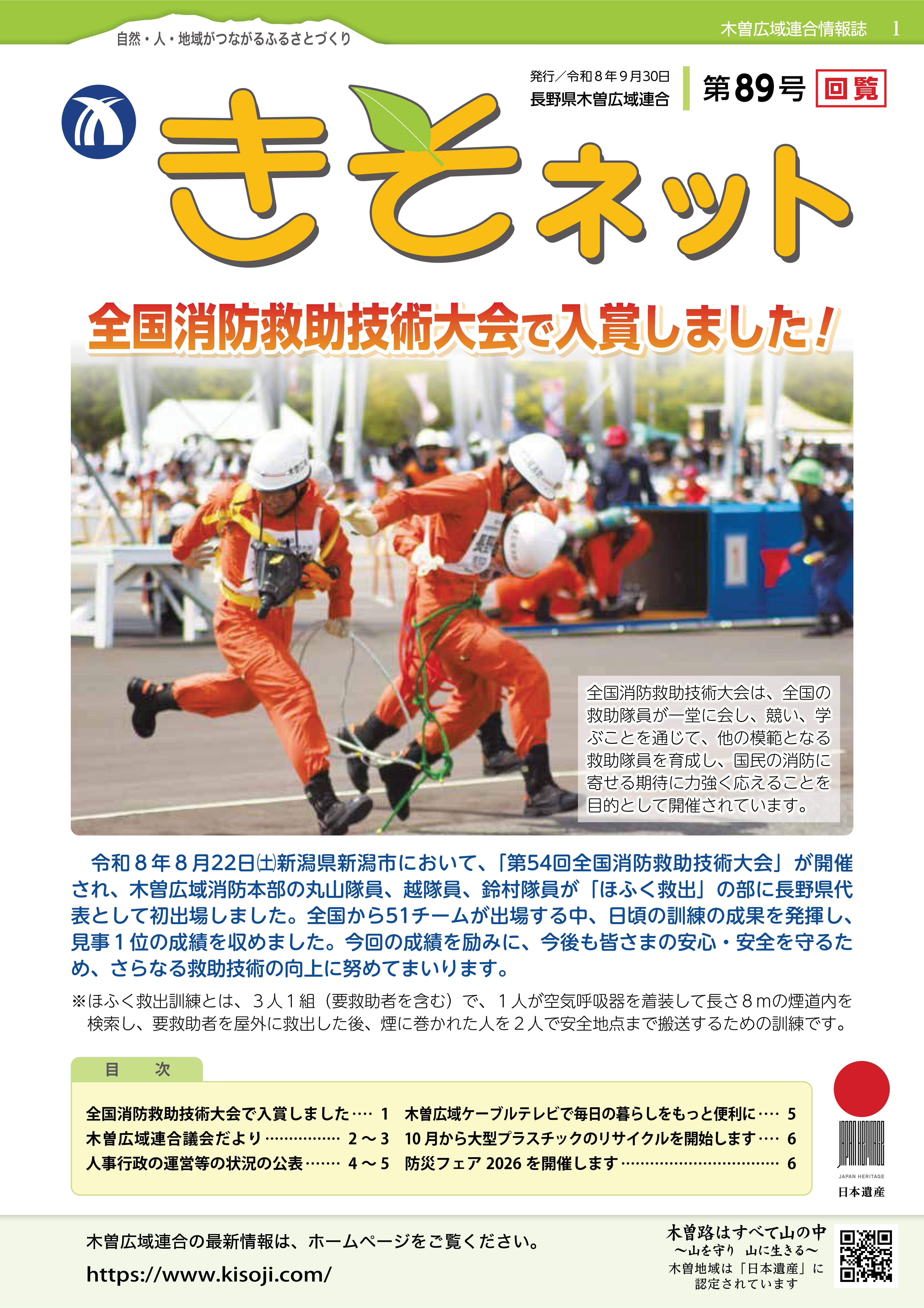 きそネット第89号