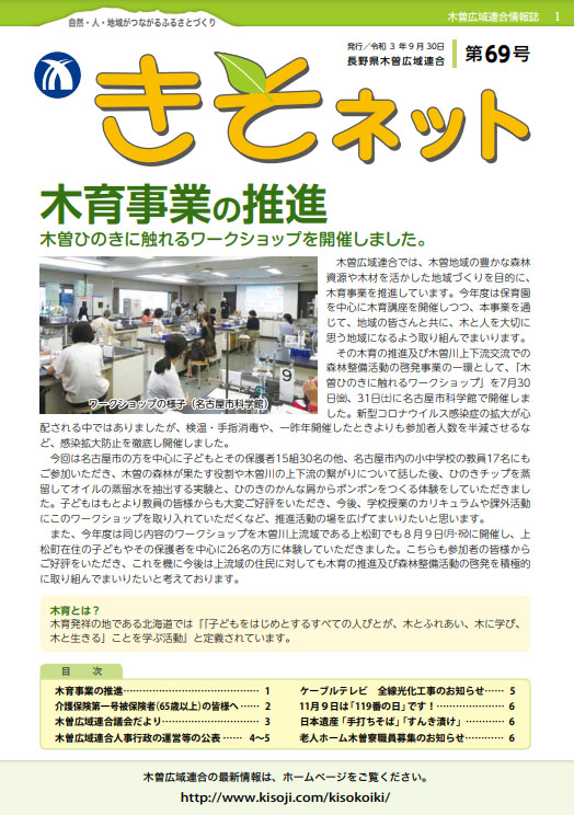 きそネット69号