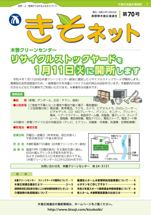 きそネット70号