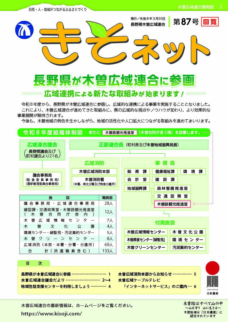 きそネット第87号