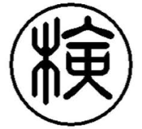 型式適合検定の合格表示