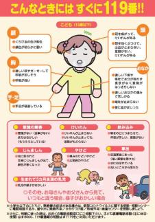 救急車要請（子供版）